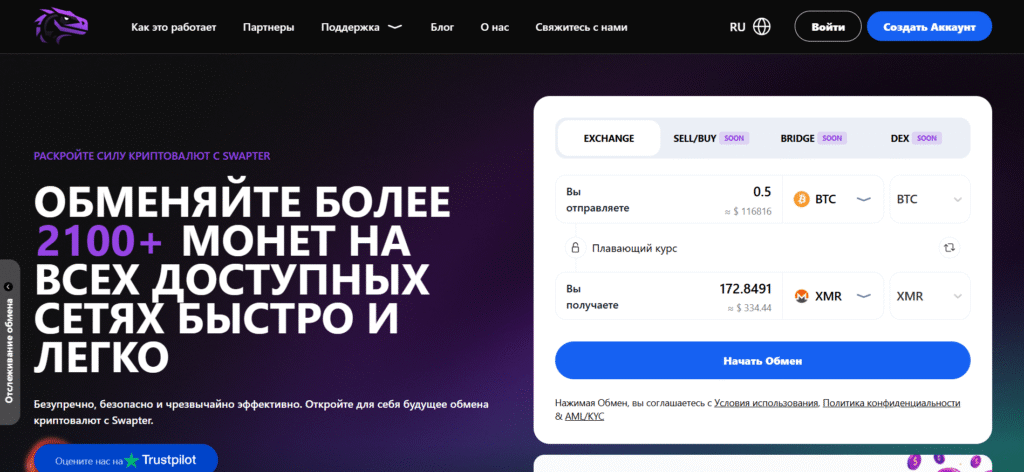 Swapter — агрегатор свопов без регистрации